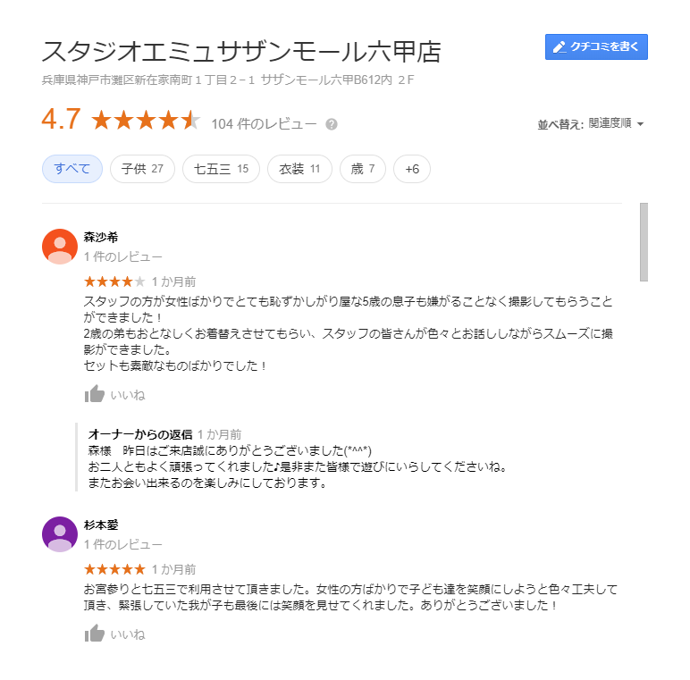 スタジオエミュ　神戸口コミ